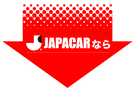 JAPACARなら