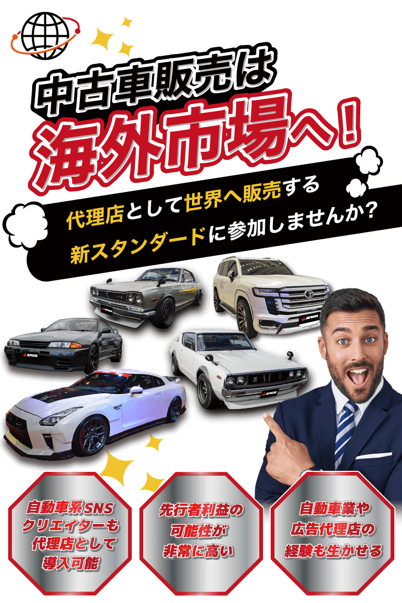 中古車販売は海外市場へ