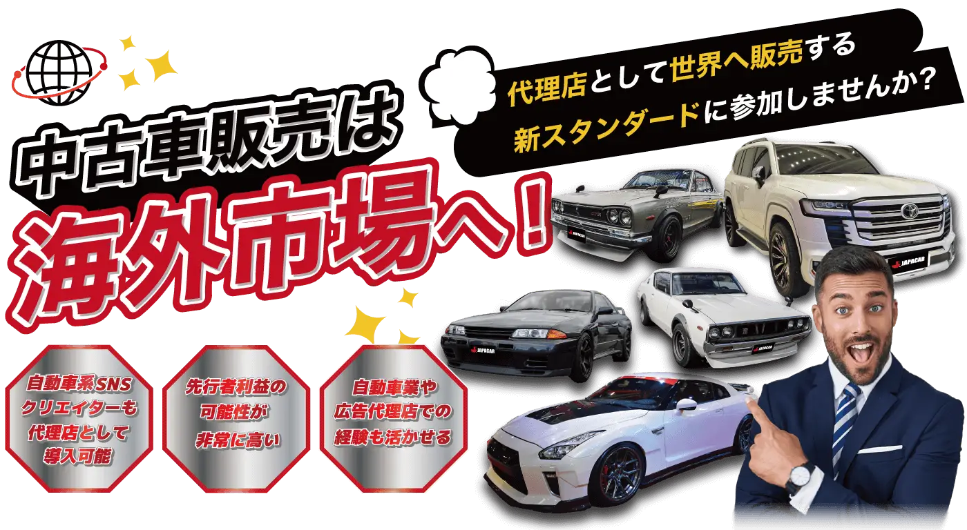 中古車販売は海外市場へ