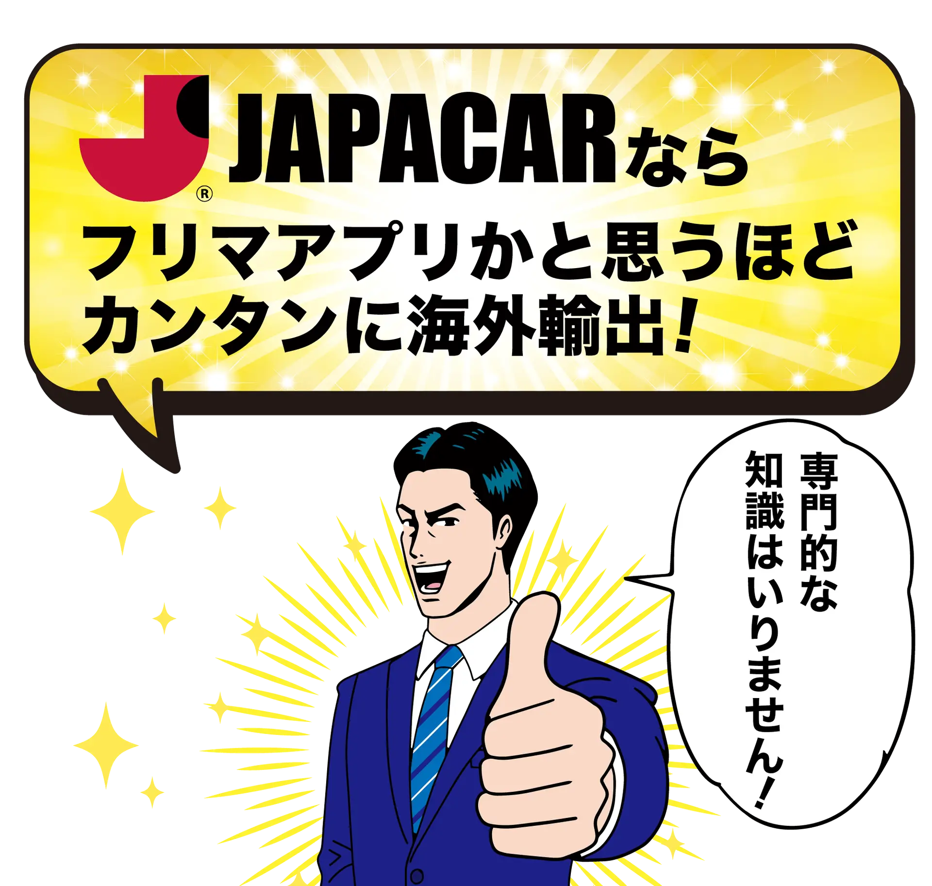 JAPACARなら、フリマアプリかと思うほどカンタンに海外輸出